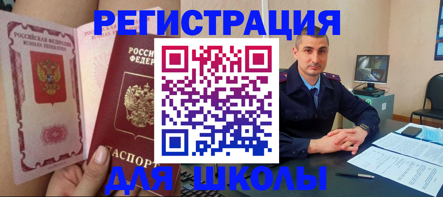 прописка в Светлограде