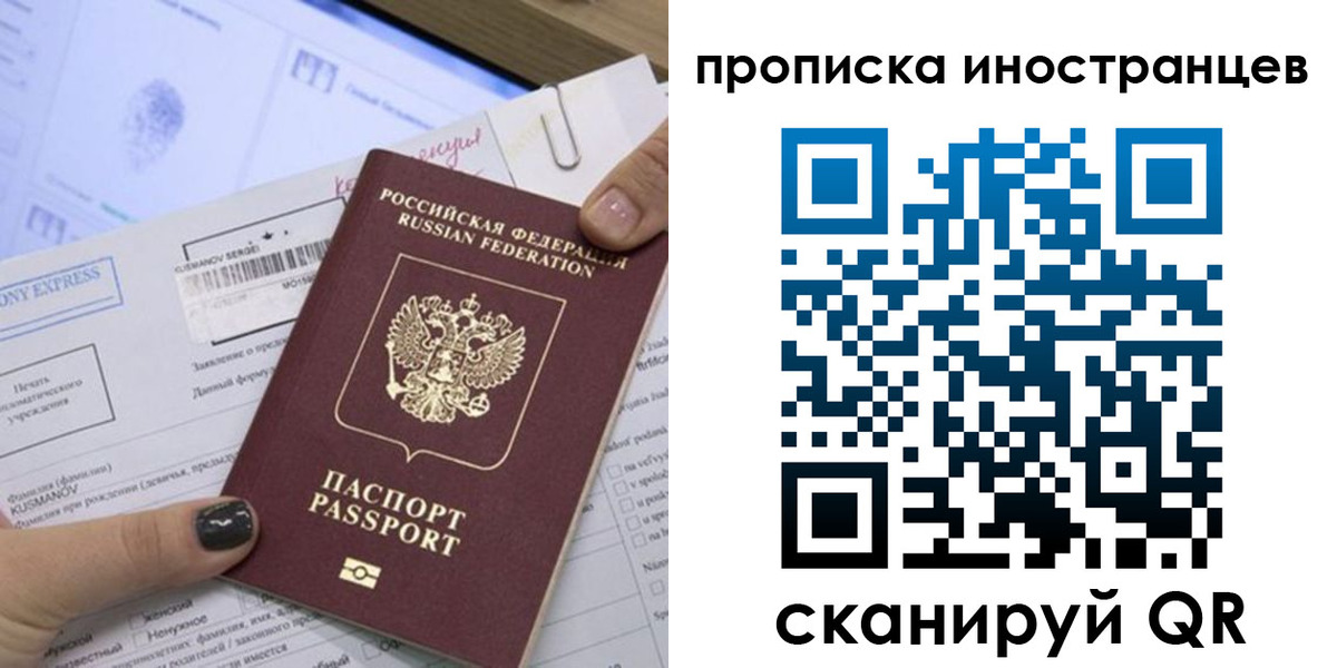 временная прописка в Светлограде
