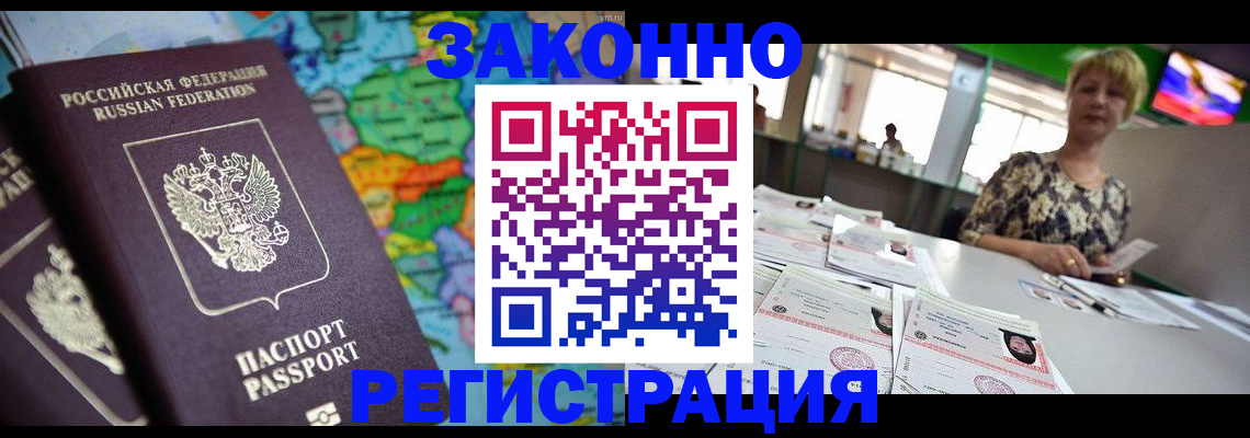 прописка в квартире в Светлограде