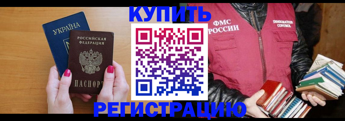 временная регистрация собственник в Светлограде