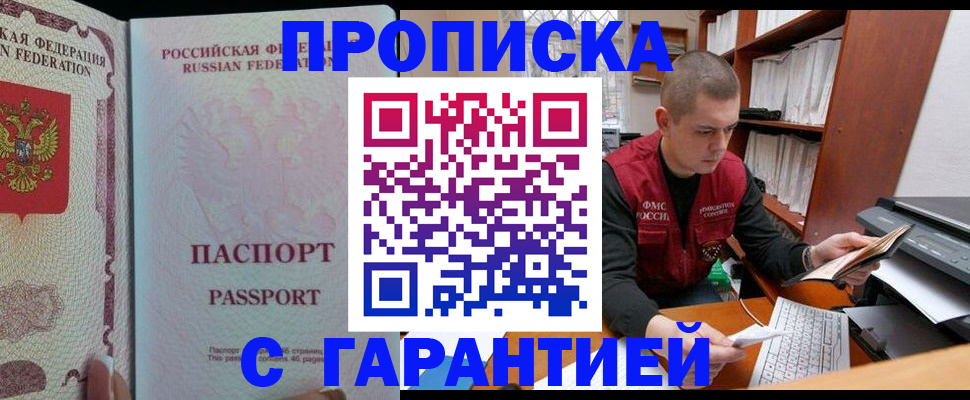временная регистрация в Светлограде