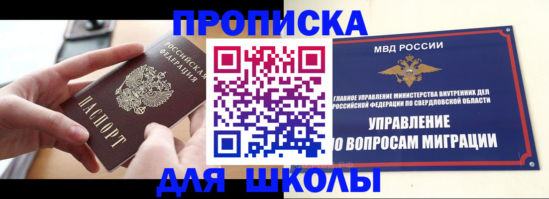 прописка законно в Светлограде