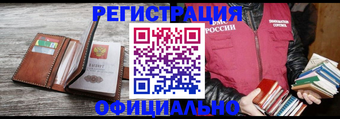 временная регистрация купить в Светлограде