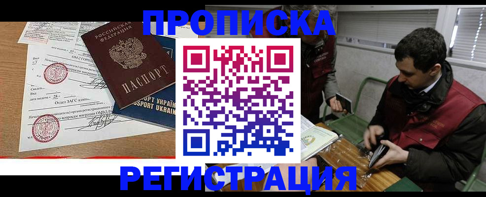 прописка законно в Светлограде