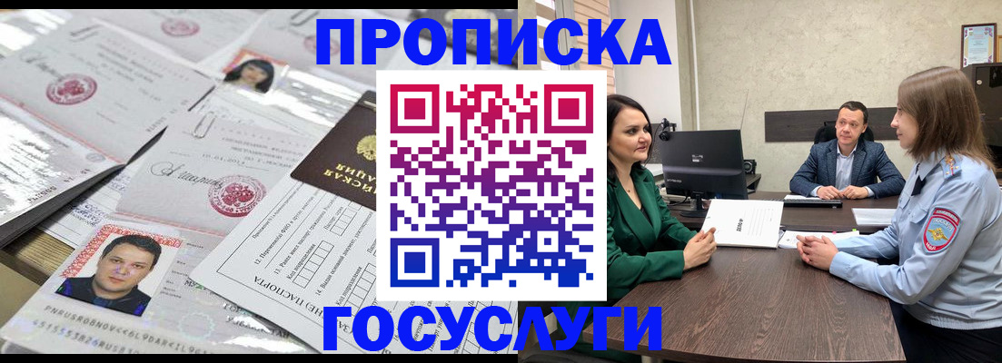 временная регистрация недорого в Светлограде