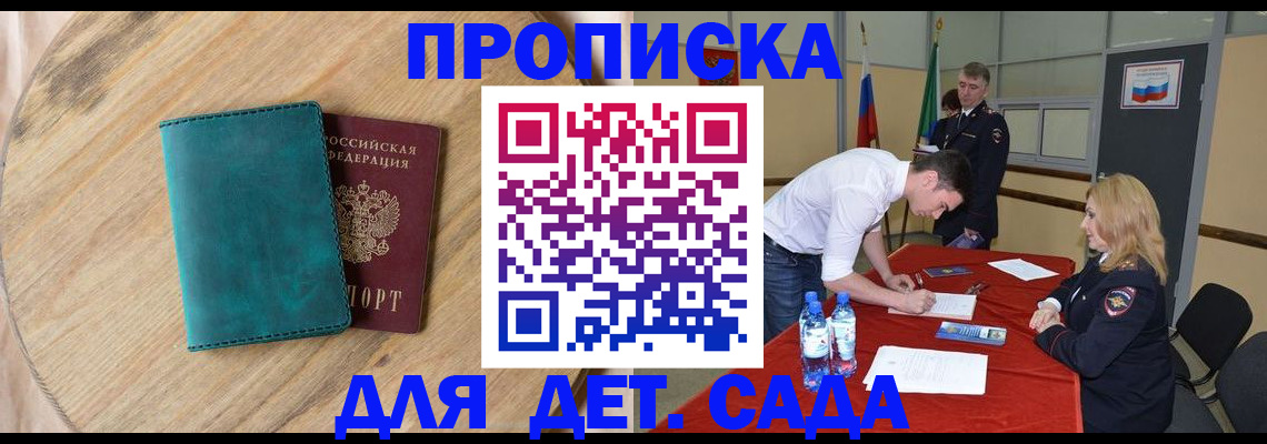 прописка в квартире в Светлограде