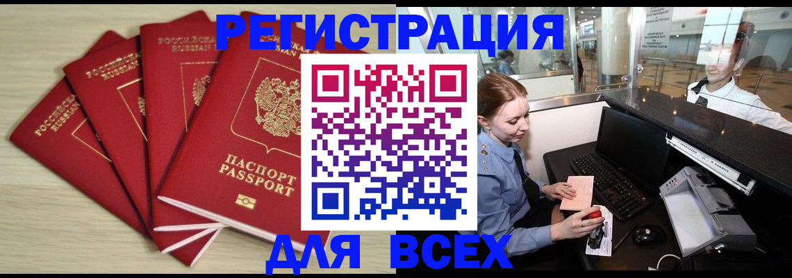 временная регистрация гарантия в Светлограде